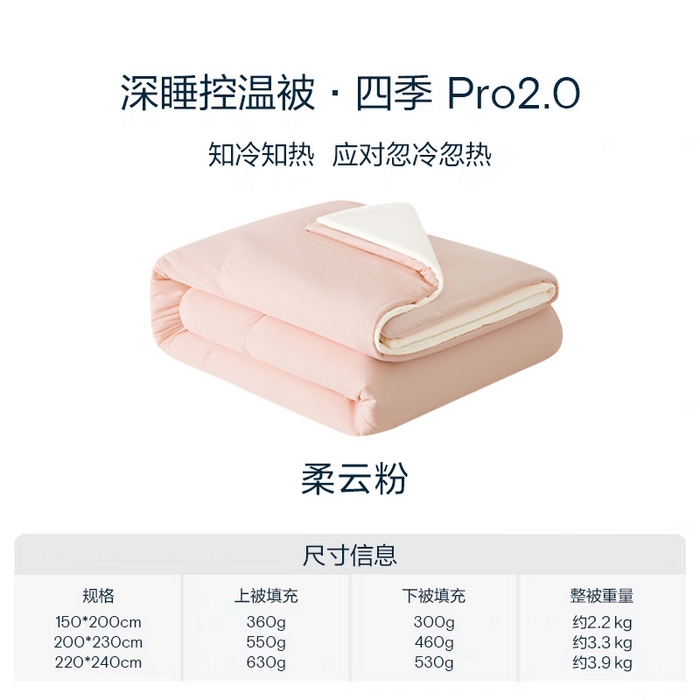 夏罗俪 2025秋冬新款PRO2.0亚朵被子同款深睡被四季被冬被子母被春秋被保暖控温被子 四季-柔云粉
