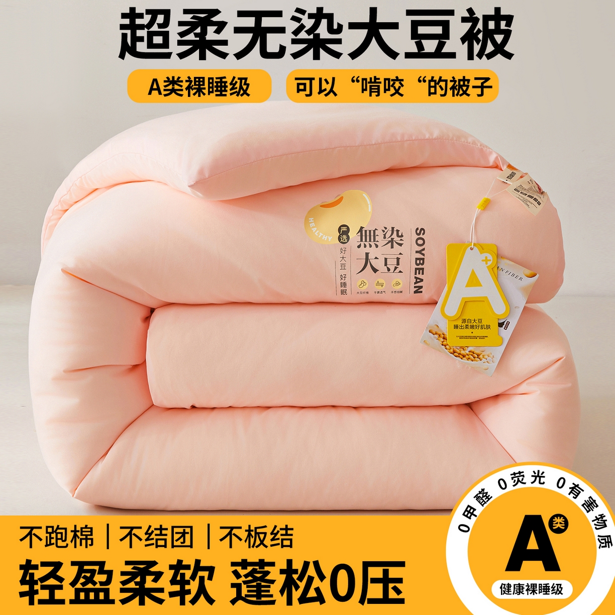 91家纺网 家纺一手货源 找家纺 上学郎家居 2025新款A类无染水洗棉大豆被子被芯 无染大豆 豆沙