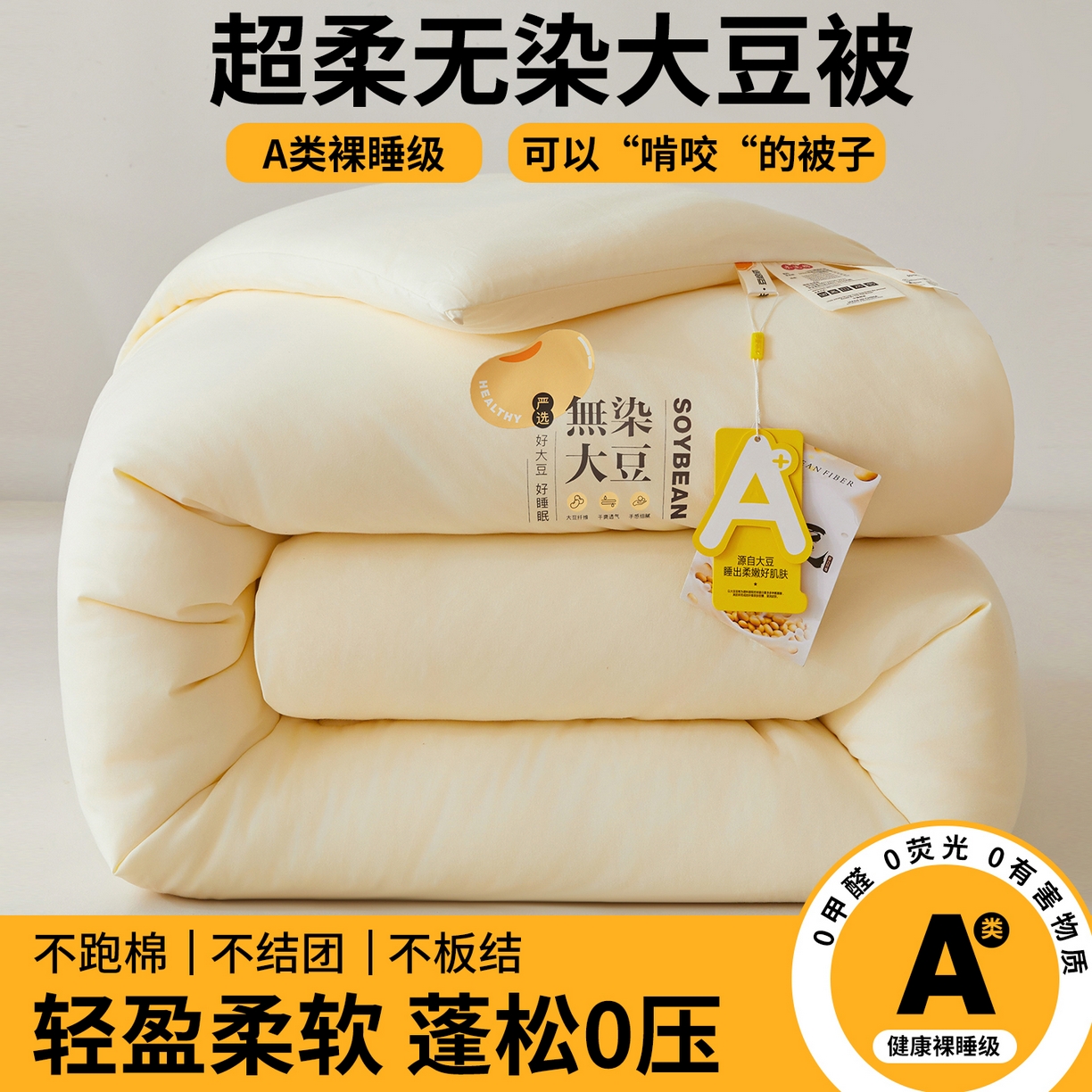 91家纺网 家纺一手货源 找家纺 上学郎家居 2025新款A类无染水洗棉大豆被子被芯 无染大豆 米黄