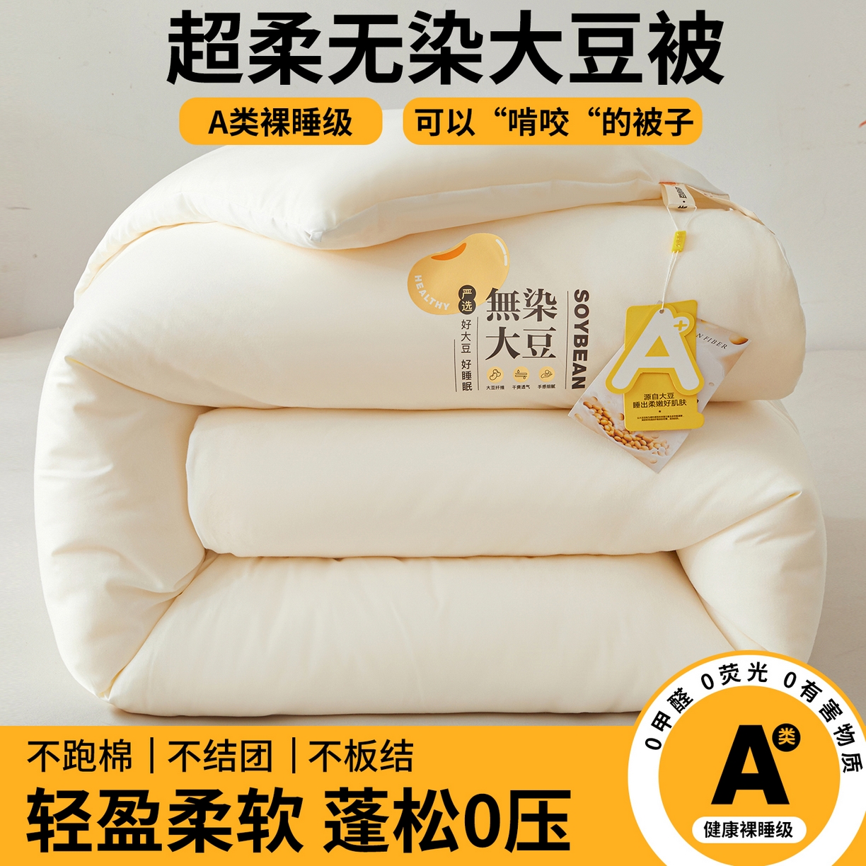 91家纺网 家纺一手货源 找家纺 上学郎家居 2025新款A类无染水洗棉大豆被子被芯 无染大豆 奶白