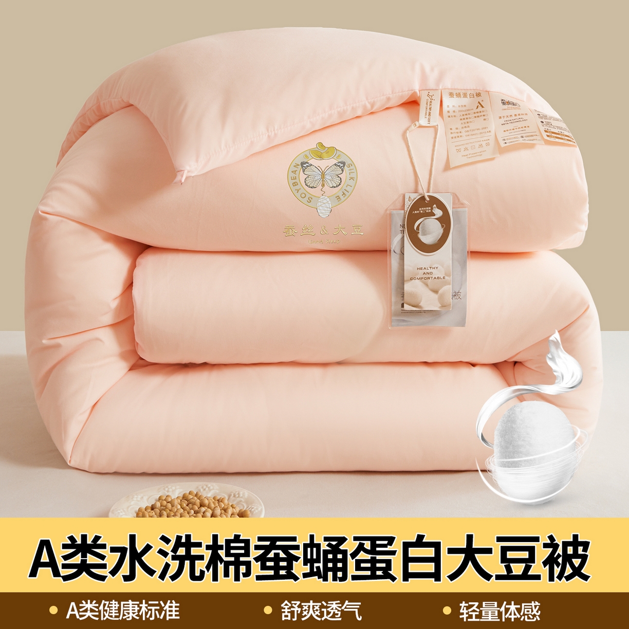 91家纺网 家纺一手货源 找家纺 （总）上学郎家居 2025新款水洗棉大豆被子被芯-蝶舞