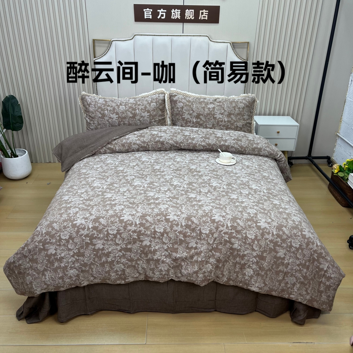 91家纺网 家纺一手货源 找家纺 （总）鲁爱家纺供货 2025新款全棉色织提花简易款四件套（纯跑量）