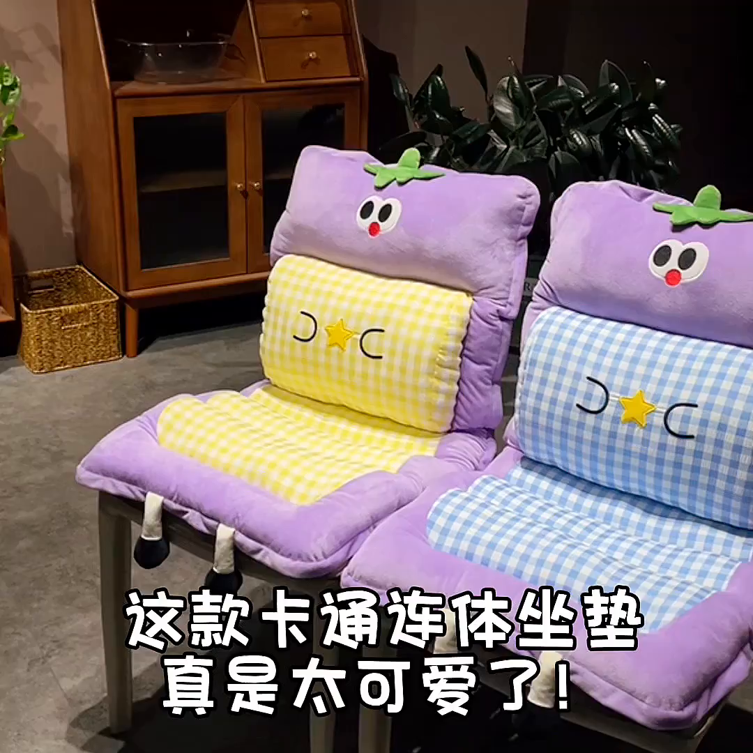 91家纺网 家纺一手货源 找家纺 （总）仟亿莱 2025新款大眼茄子护腰连体坐垫