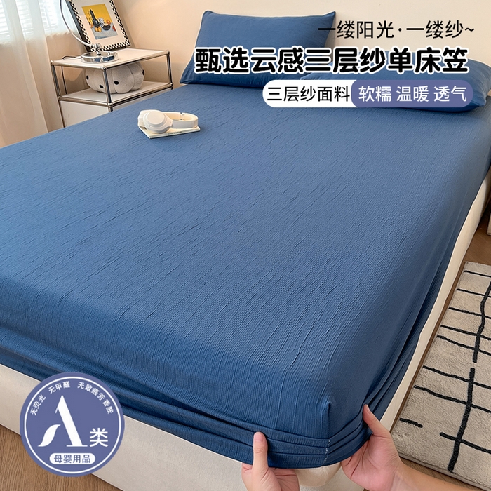 91家纺网 家纺一手货源 找家纺 瑞钰 2025新款透气云感三层纱床笠 军蓝