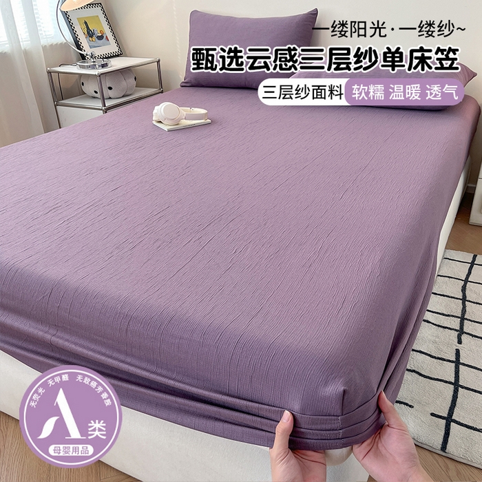 91家纺网 家纺一手货源 找家纺 瑞钰 2025新款透气云感三层纱床笠 木槿紫