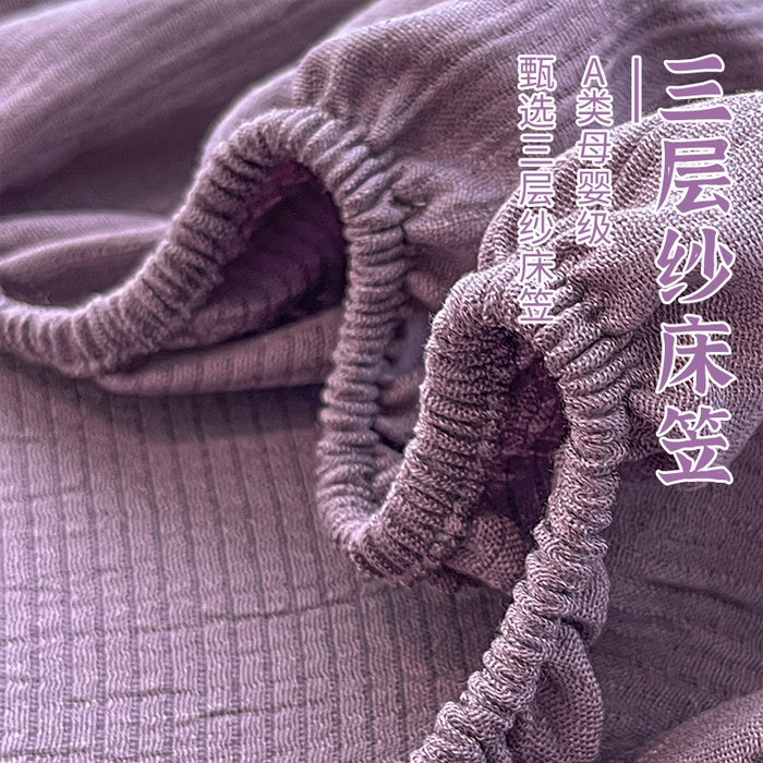 瑞钰 2025新款透气云感三层纱床笠 木槿紫