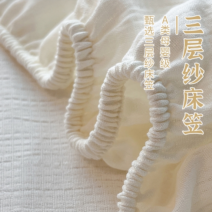 瑞钰 2025新款透气云感三层纱床笠 奶昔白
