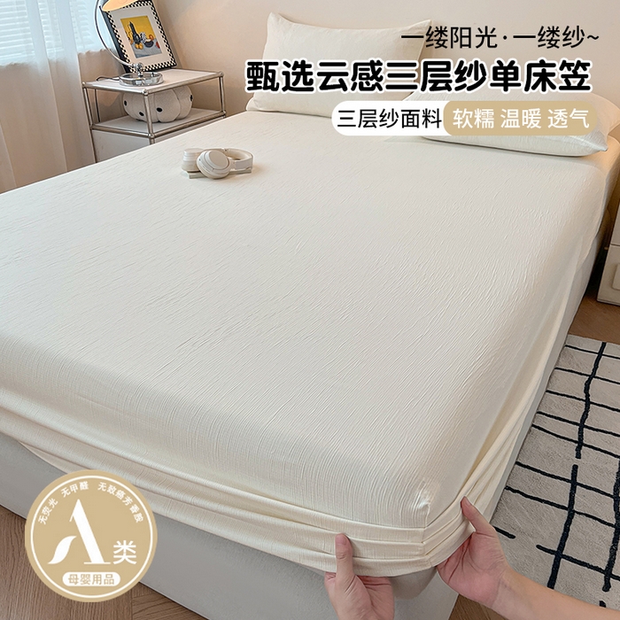 91家纺网 家纺一手货源 找家纺 瑞钰 2025新款透气云感三层纱床笠 奶昔白