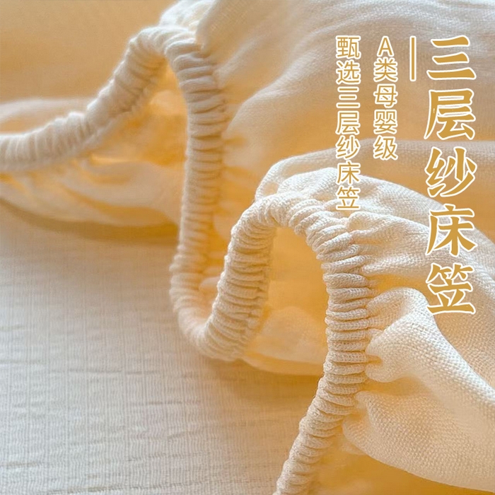 瑞钰 2025新款透气云感三层纱床笠 奶油黄