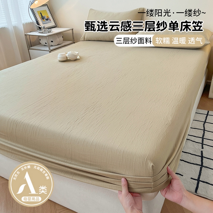 91家纺网 家纺一手货源 找家纺 瑞钰 2025新款透气云感三层纱床笠 浅咖