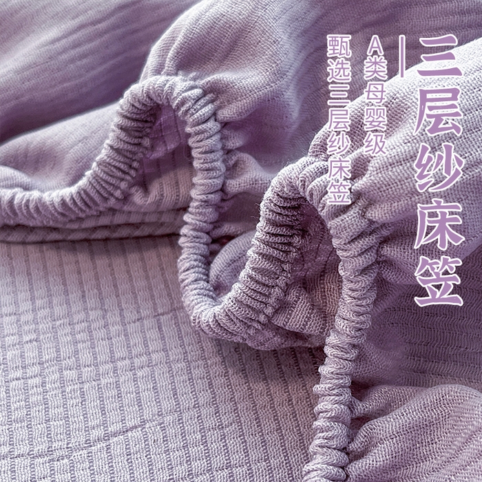 瑞钰 2025新款透气云感三层纱床笠 柔幻紫