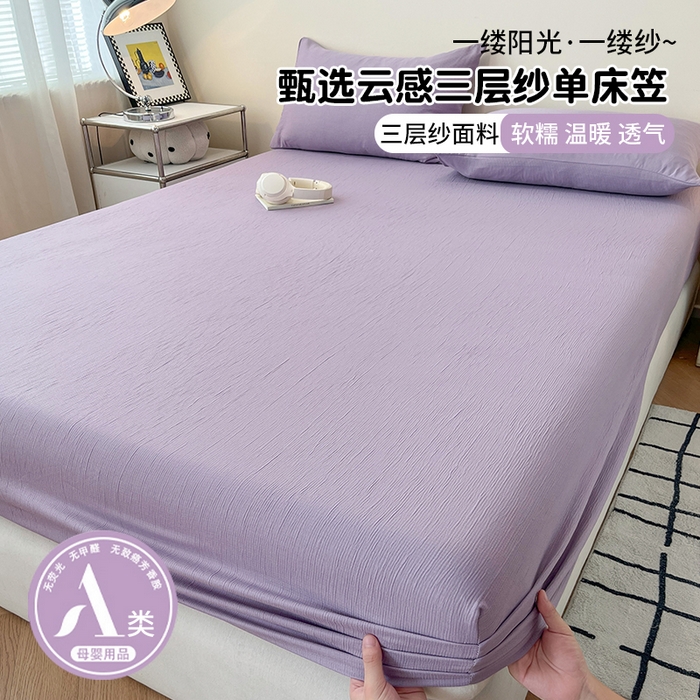 91家纺网 家纺一手货源 找家纺 瑞钰 2025新款透气云感三层纱床笠 柔幻紫