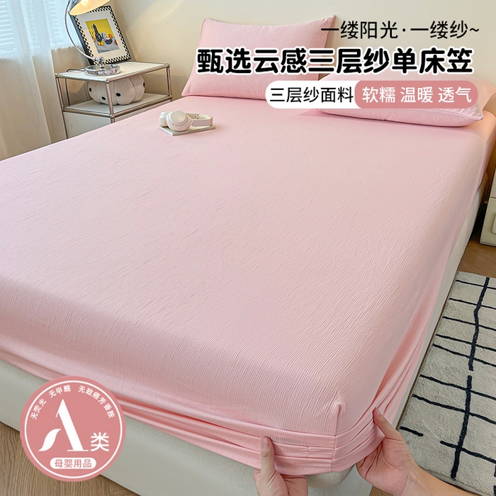 91家纺网 家纺一手货源 找家纺 瑞钰 2025新款透气云感三层纱床笠 韶粉