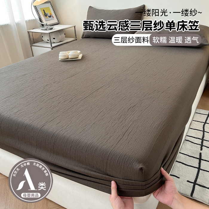 91家纺网 家纺一手货源 找家纺 瑞钰 2025新款透气云感三层纱床笠 深咖