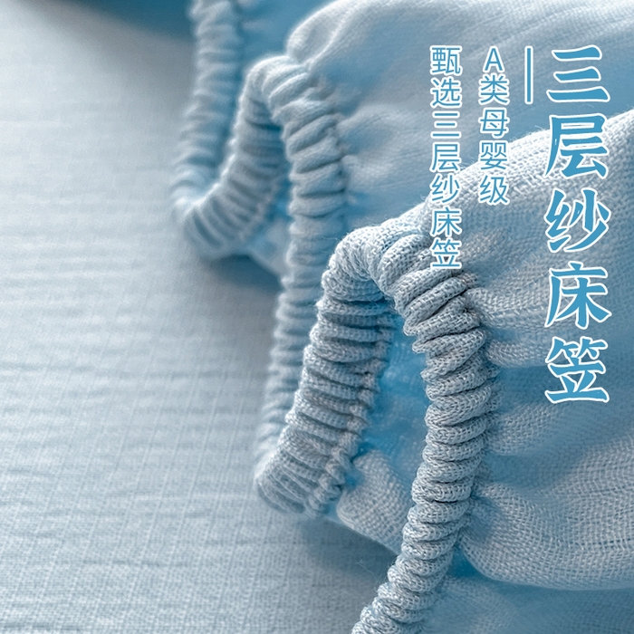 瑞钰 2025新款透气云感三层纱床笠 天空蓝