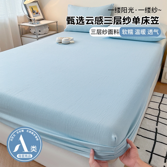 91家纺网 家纺一手货源 找家纺 瑞钰 2025新款透气云感三层纱床笠 天空蓝