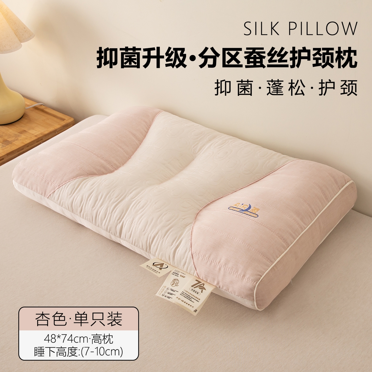 贵夫人 2025新款分区蚕丝护颈枕-抑菌升级  枕头枕芯 杏高1只