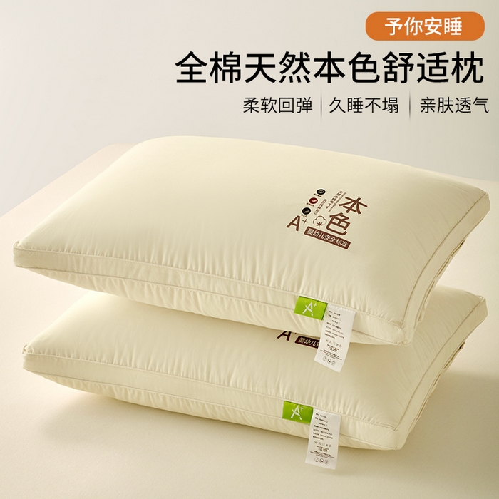 91家纺网 家纺一手货源 找家纺 鼎晟纺 2025新款全棉天然本色亲肤舒适枕儿童学生枕头成人枕芯 全棉本色双边款