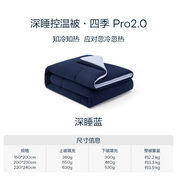 花享莱 2025冬季新款PRO2.0亚朵被子同款深睡被四季被冬被子母被春秋被保暖控温被子 深睡蓝四季