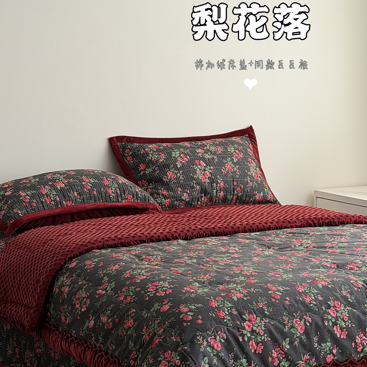 91家纺网 家纺一手货源 找家纺 （总）佰织鑫家居 2025新款棉加绒床盖三件套花苞豆豆被四件套