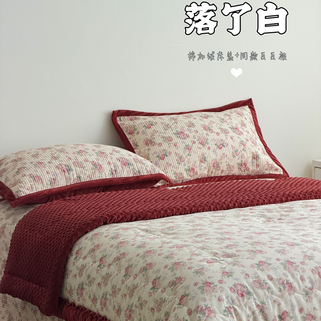 91家纺网 家纺一手货源 找家纺 （总）佰织鑫家居 2025新款棉加绒床盖三件套花苞豆豆被四件套