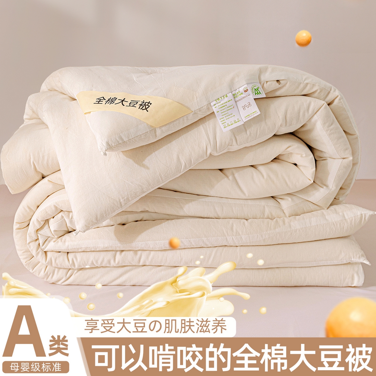 91家纺网 家纺一手货源 找家纺 （总）艾特你 2025新款全棉云感睡眠治愈系大豆被子被芯