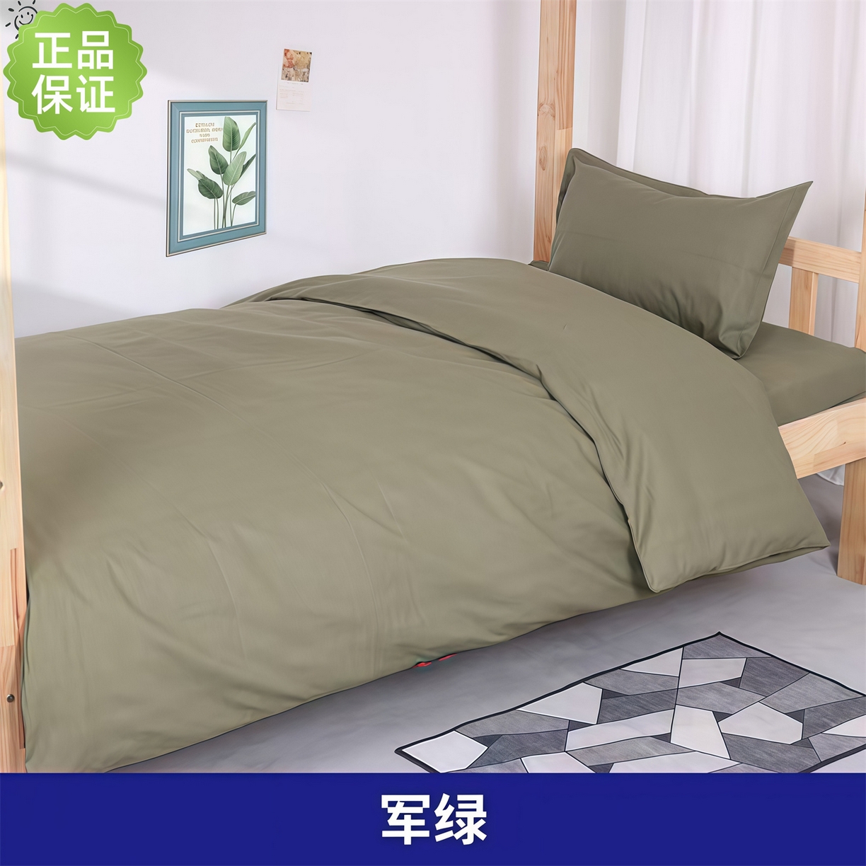 （总）鑫保源 2025新款学校、部队、消防、公安，全棉133*72，活性环保耐氯漂，坯布订染，全棉涤棉三件套-军绿