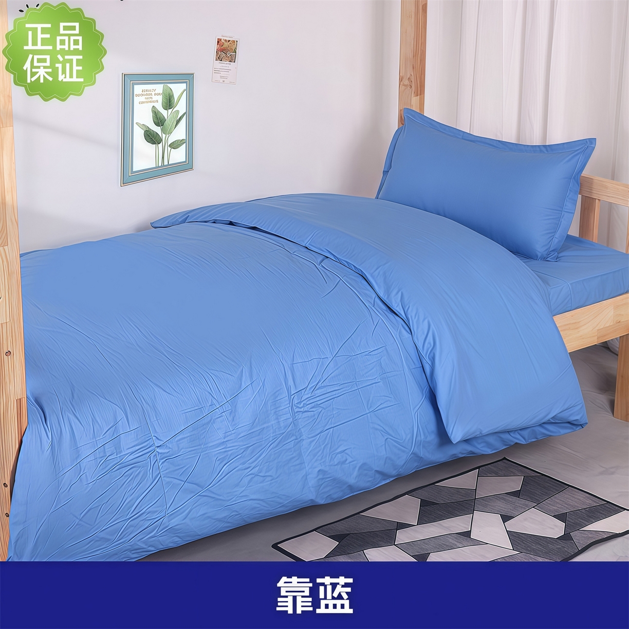 （总）鑫保源 2025新款学校、部队、消防、公安，全棉133*72，活性环保耐氯漂，坯布订染，全棉涤棉三件套-靠蓝