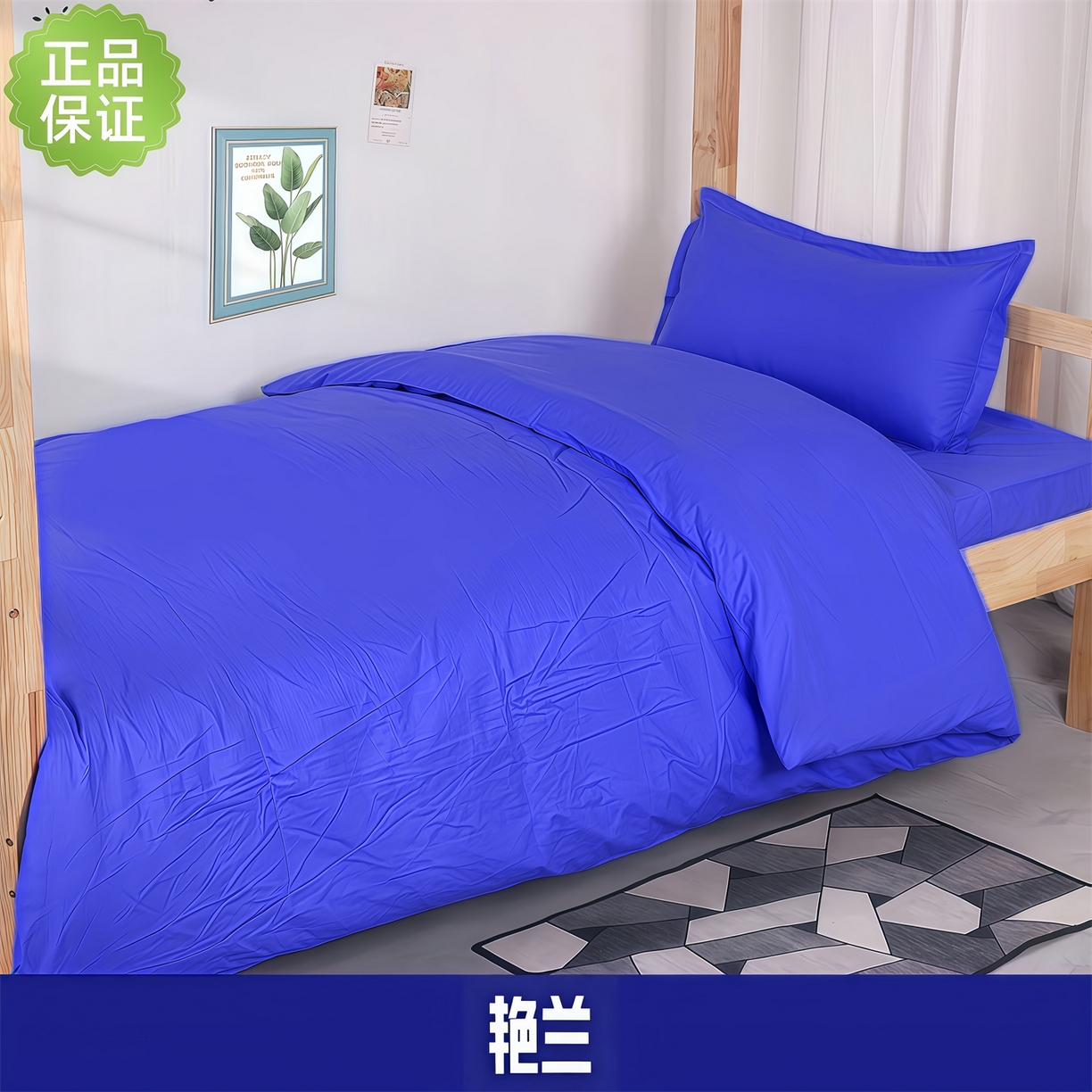 91家纺网 家纺一手货源 找家纺 （总）鑫保源 2025新款学校、部队、消防、公安，全棉133*72，活性环保耐氯漂，坯布订染，全棉涤棉三件套-艳兰