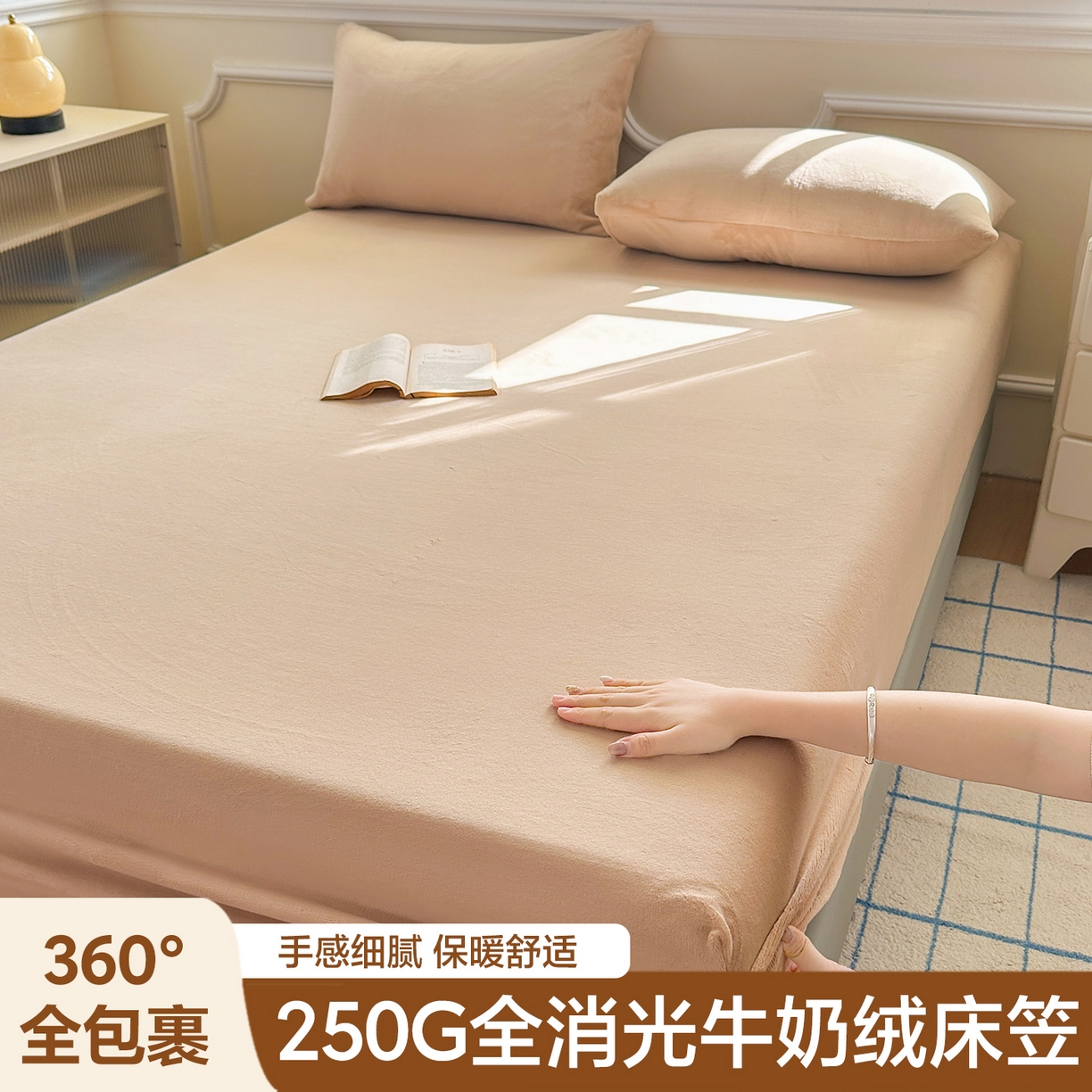 91家纺网 家纺一手货源 找家纺 （总）佳笠家居 2025新款正宗250g全消光牛奶绒床笠