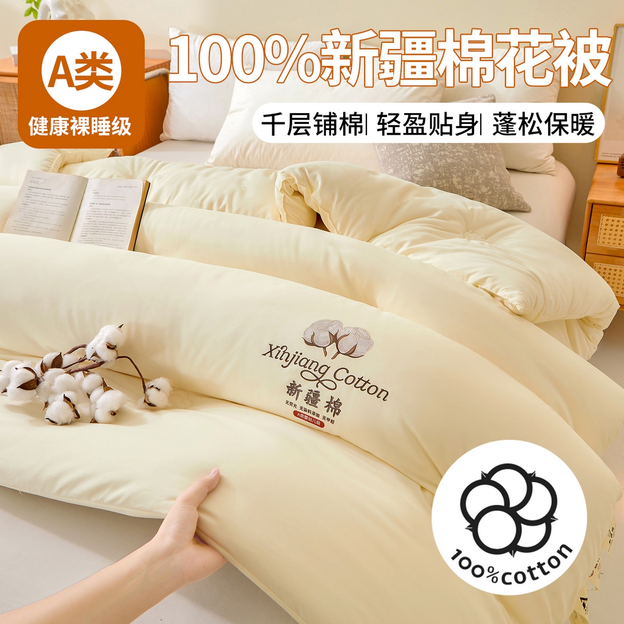 91家纺网 家纺一手货源 找家纺 上学郎家居 【100棉包检测】水洗棉100%新疆棉花被棉絮棉褥春秋被冬被直播网红被子被芯棉被 主图新疆棉 米黄