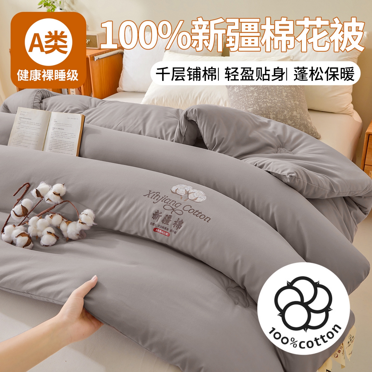 91家纺网 家纺一手货源 找家纺 上学郎家居 【100棉包检测】水洗棉100%新疆棉花被棉絮棉褥春秋被冬被直播网红被子被芯棉被 主图新疆棉 浅灰