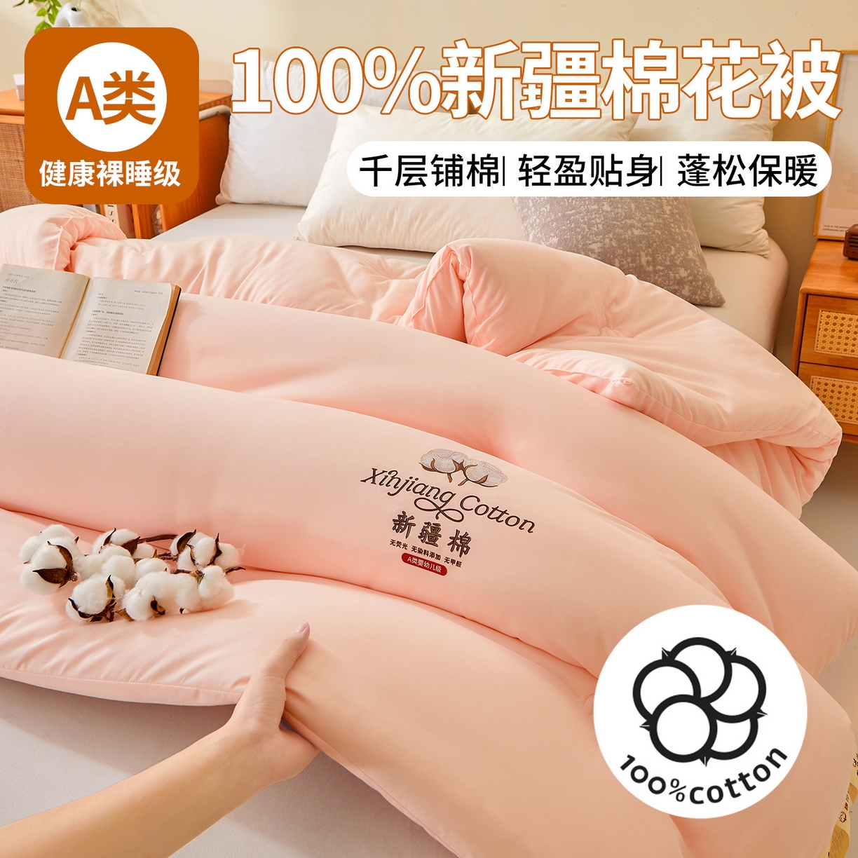 91家纺网 家纺一手货源 找家纺 上学郎家居 【100棉包检测】水洗棉100%新疆棉花被棉絮棉褥春秋被冬被直播网红被子被芯棉被 主图新疆棉 粉玉