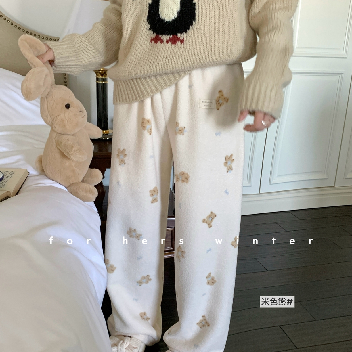 妍景家居生活馆 2025新款美宅暖暖裤 米色熊