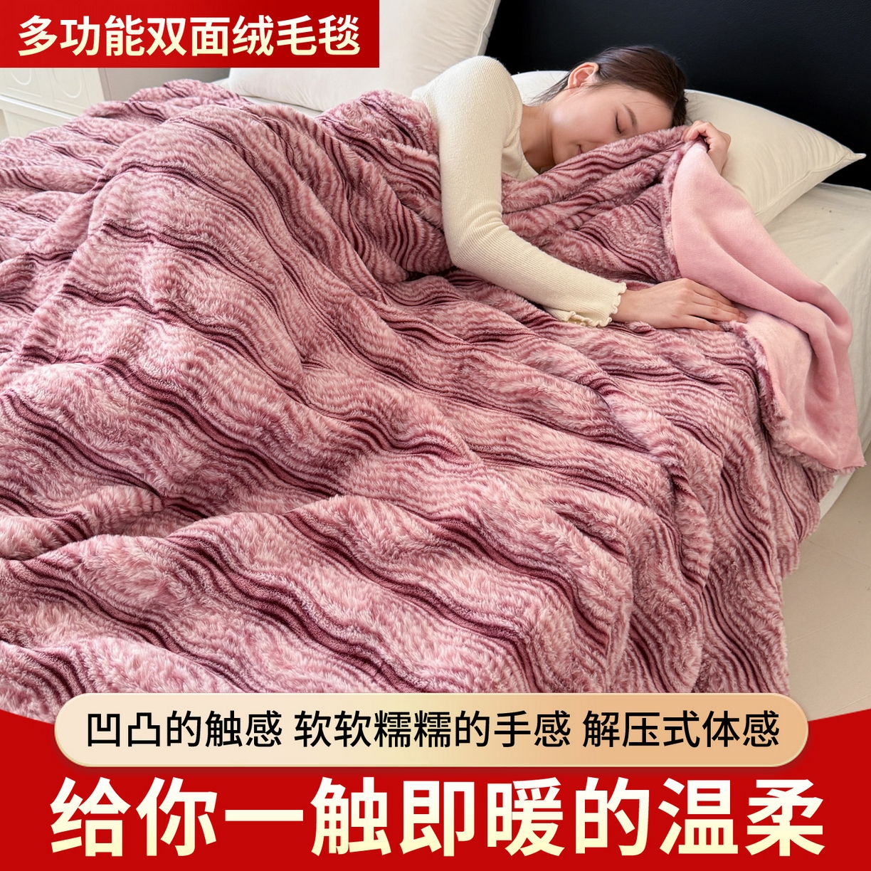 91家纺网 家纺一手货源 找家纺 （总）丹本家纺 2025新款加厚大兔毛牛奶绒多功能盖毯毛毯毯子