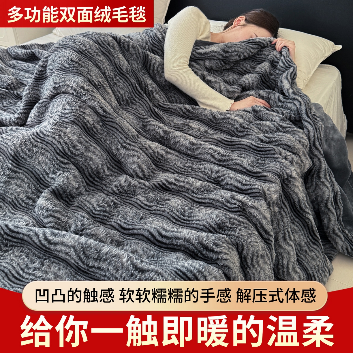 丹本家纺 2025新款加厚大兔毛牛奶绒多功能盖毯毛毯毯子 波浪-灰