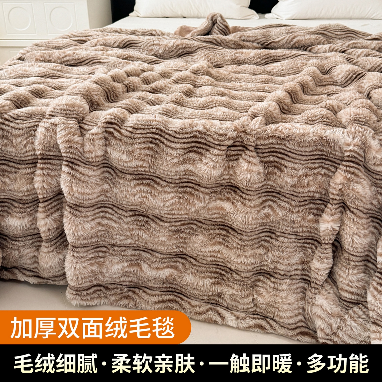 91家纺网 家纺一手货源 找家纺 丹本家纺 2025新款加厚大兔毛牛奶绒多功能盖毯毛毯毯子 波浪-咖