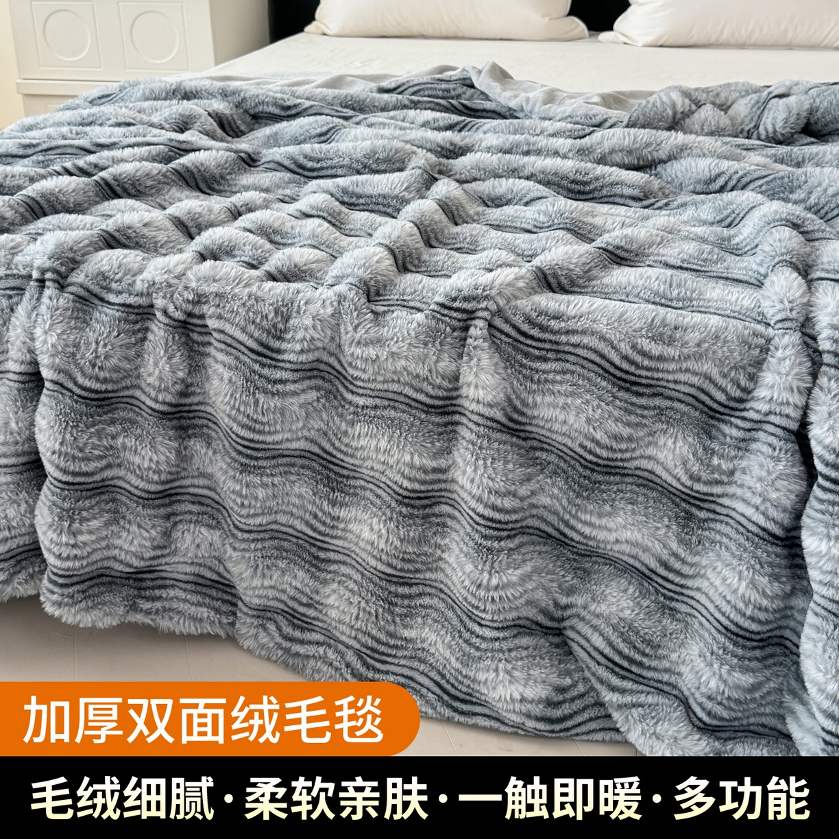 91家纺网 家纺一手货源 找家纺 丹本家纺 2025新款加厚大兔毛牛奶绒多功能盖毯毛毯毯子 波浪-银灰