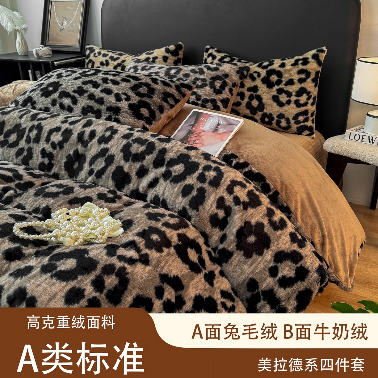 乐窝家纺仓储 2025新款【8斤重】轻奢复古美拉德兔兔绒牛奶绒床单床笠床盖款四件套（日发50套优惠8元一套） 豹纹灰