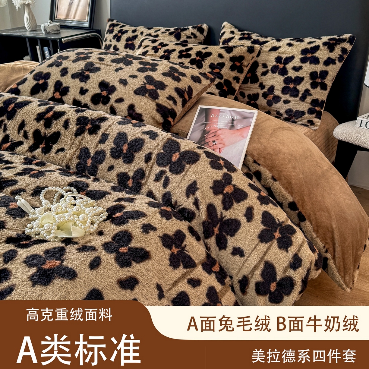 乐窝家纺仓储 2025新款【8斤重】轻奢复古美拉德兔兔绒牛奶绒床单床笠床盖款四件套（日发50套优惠8元一套） 蝶舞