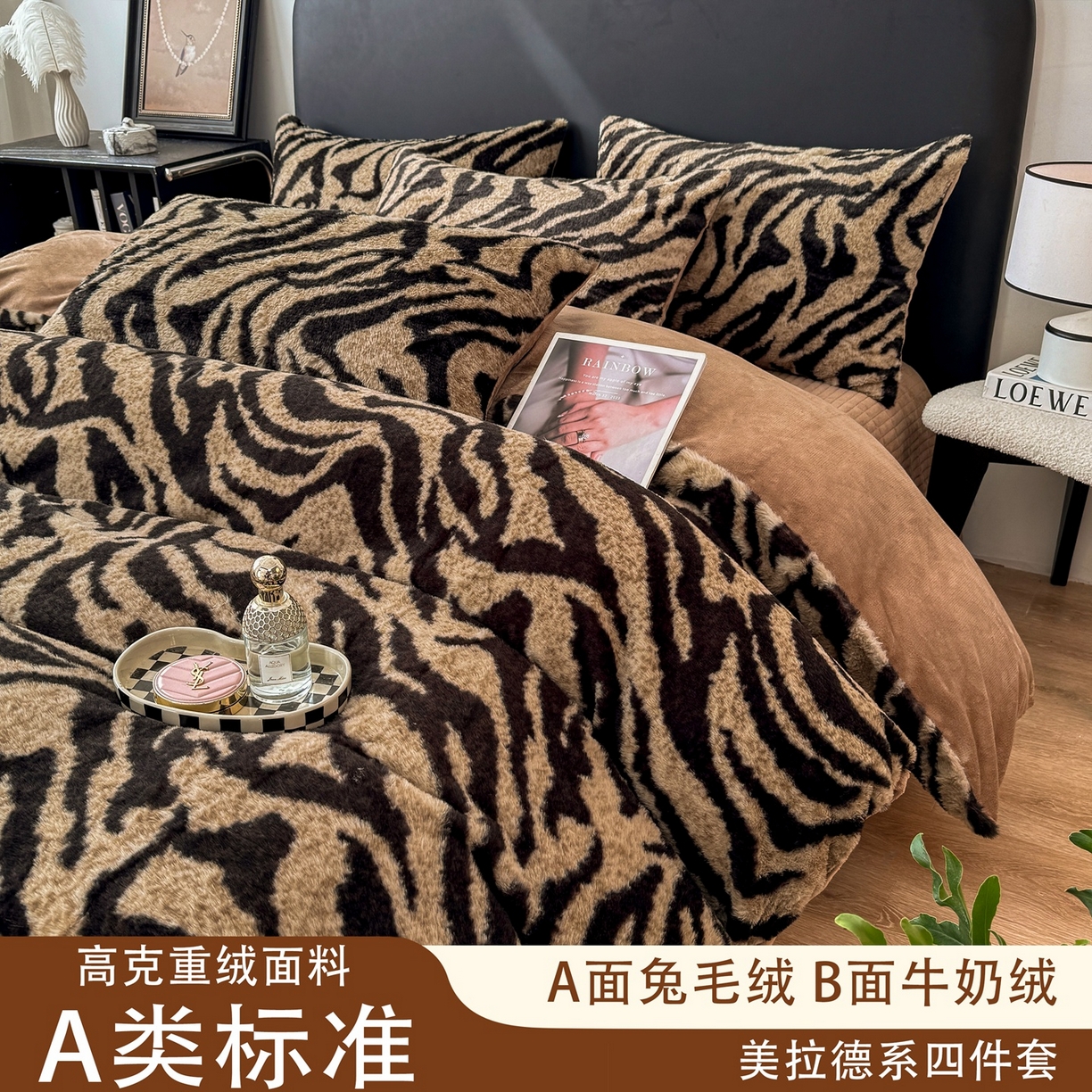 乐窝家纺仓储 2025新款【8斤重】轻奢复古美拉德兔兔绒牛奶绒床单床笠床盖款四件套（日发50套优惠8元一套） 虎纹