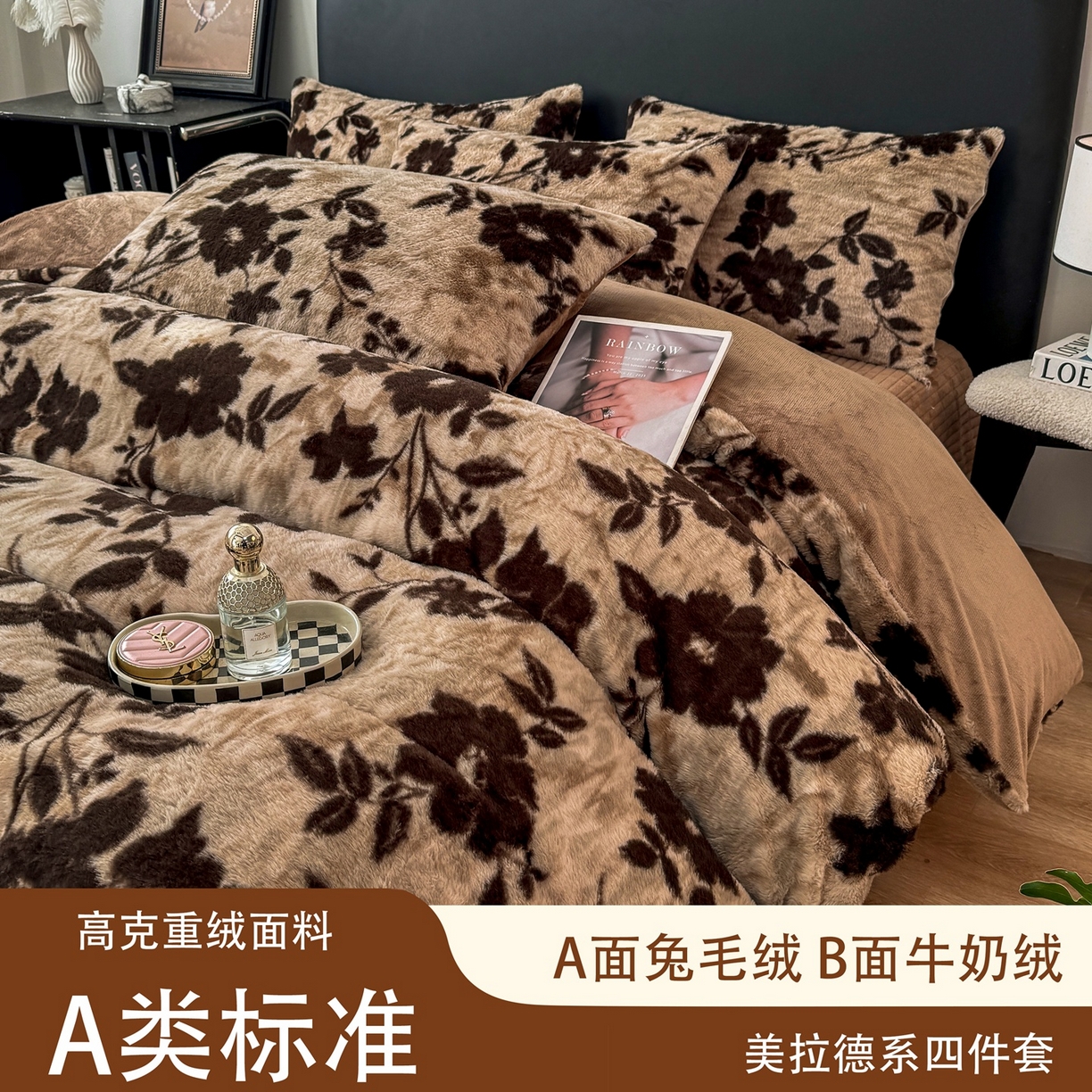 乐窝家纺仓储 2025新款【8斤重】轻奢复古美拉德兔兔绒牛奶绒床单床笠床盖款四件套（日发50套优惠8元一套） 花语