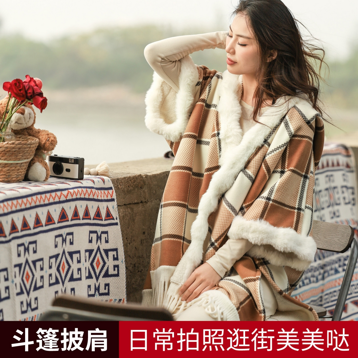 91家纺网 家纺一手货源 找家纺 丹本家纺 2025新款仿羊绒大码流苏大毛领斗篷披肩外套连帽加绒加厚高档秋冬保暖格子大衣 奶咖