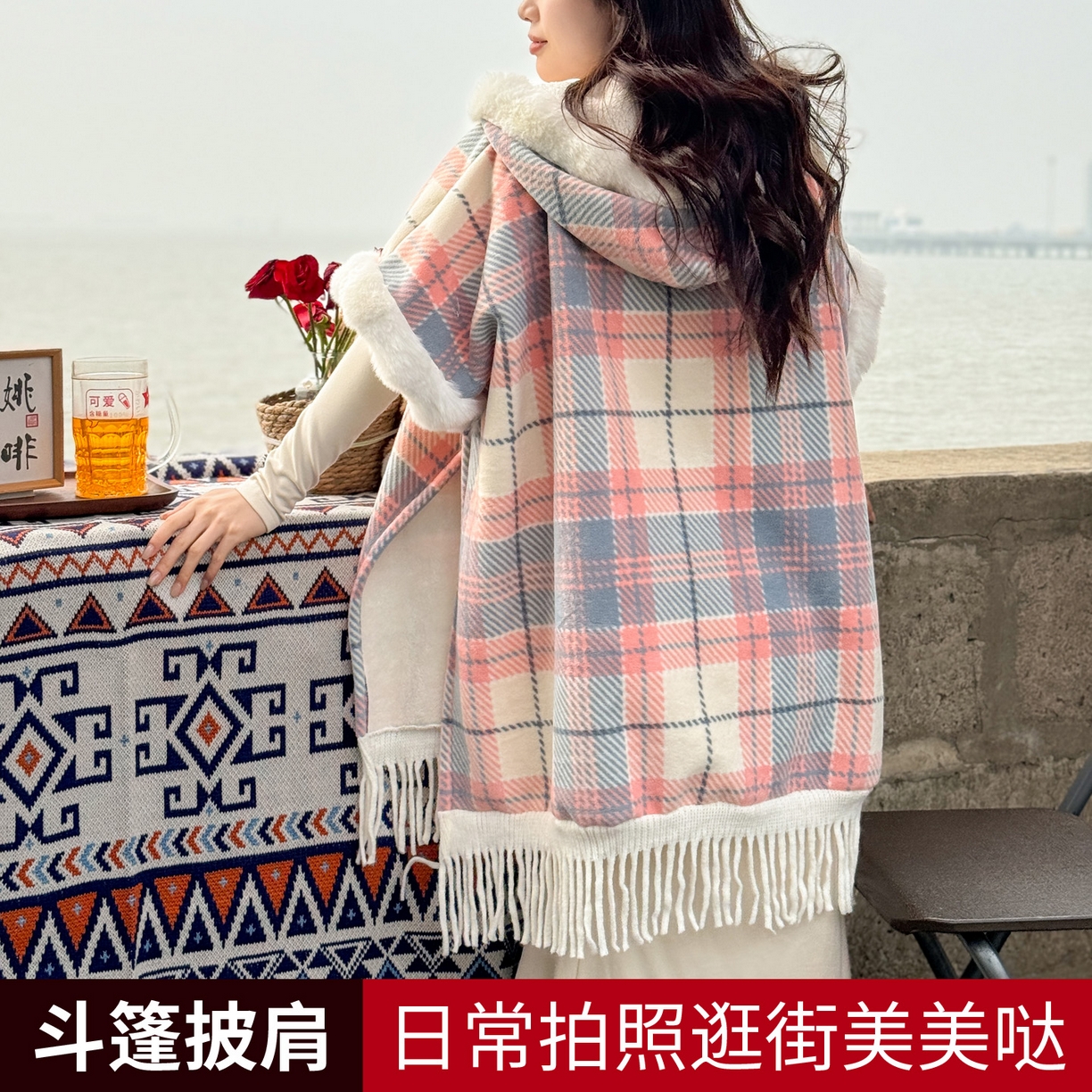 91家纺网 家纺一手货源 找家纺 （总）丹本家纺 2025新款仿羊绒大码流苏大毛领斗篷披肩外套连帽加绒加厚高档秋冬保暖格子大衣