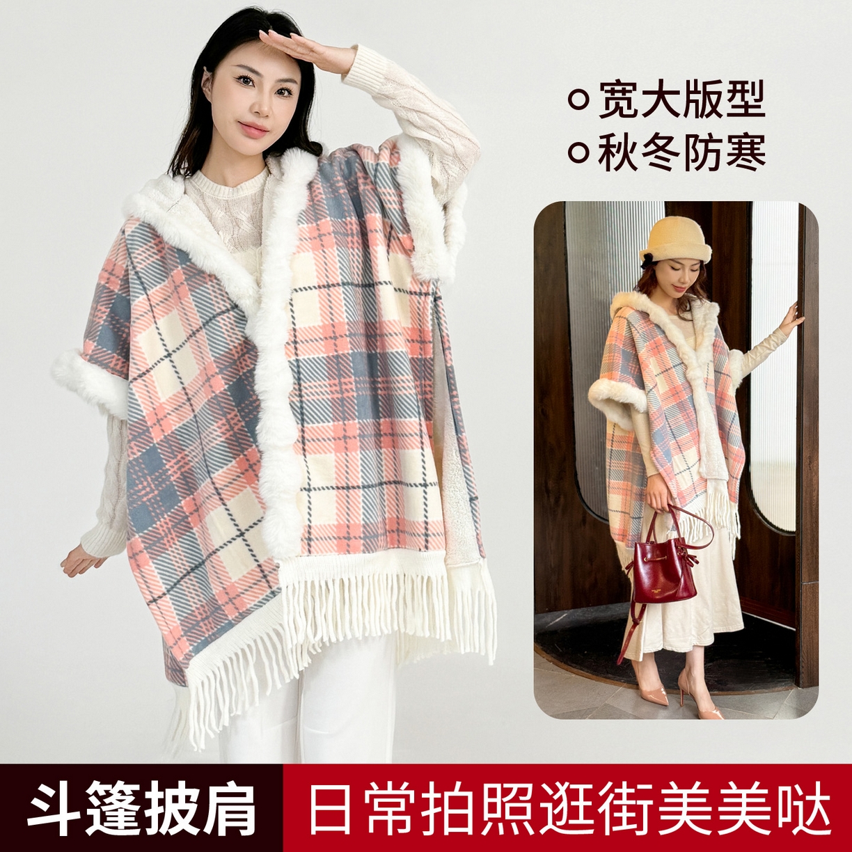 91家纺网 家纺一手货源 找家纺 丹本家纺 2025新款仿羊绒大码流苏大毛领斗篷披肩外套连帽加绒加厚高档秋冬保暖格子大衣 粉蓝