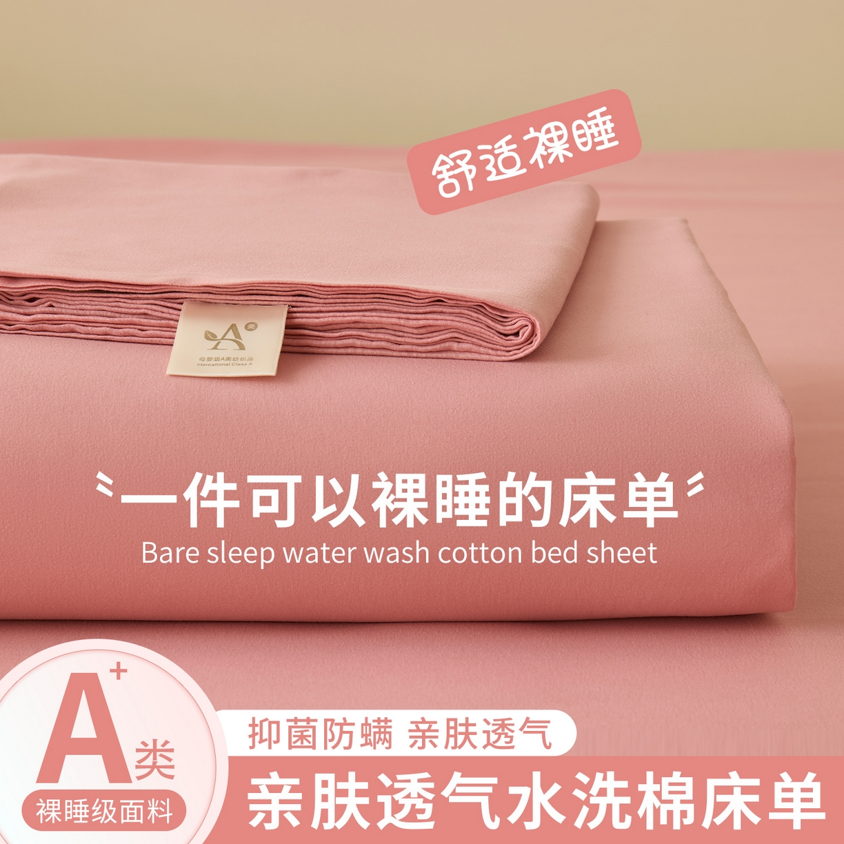 91家纺网 家纺一手货源 找家纺 （总）青泽家纺 2025新款A类亲肤水洗棉纯色床单单品床单单件单床单