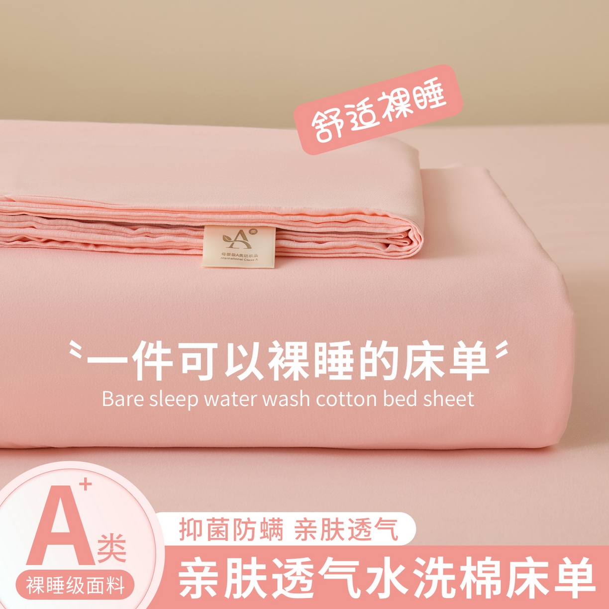 青泽家纺 2025新款A类亲肤水洗棉纯色床单单品床单单件单床单 空境粉