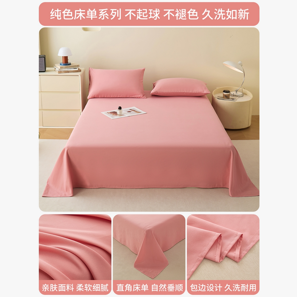 91家纺网 家纺一手货源 找家纺 青泽家纺 2025新款A类亲肤水洗棉纯色床单单品床单单件单床单 玫粉色