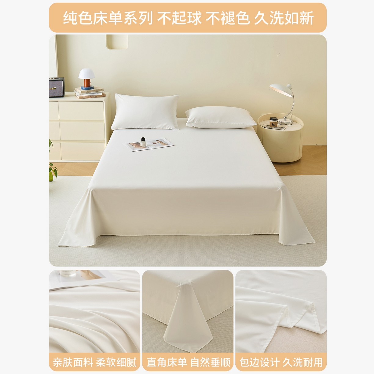 91家纺网 家纺一手货源 找家纺 青泽家纺 2025新款A类亲肤水洗棉纯色床单单品床单单件单床单 奶白色