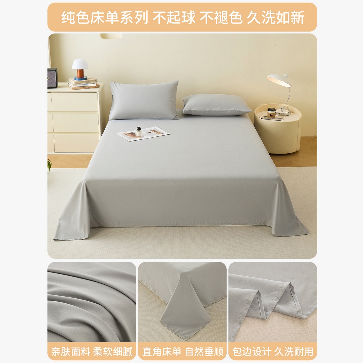 91家纺网 家纺一手货源 找家纺 青泽家纺 2025新款A类亲肤水洗棉纯色床单单品床单单件单床单 素雅灰